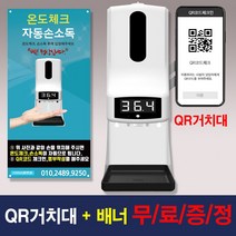 자동 손소독기 비접촉 열체크 공공시설 휴게소 대형몰 사무실, K9PRO(본품)