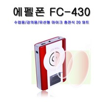 AEPEL 에펠폰 강의용 유 무선 마이크 가이드 선생님마이크 가이드마이크, 06.FC-830 무선마이크 32W