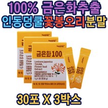 100% 금은화추출 고품질 금은화 꽃봉오리 추출분말 인동덩쿨 원재료 수입필증 식약처적합 시험인증 잎차 꽃차 분말 가루 티 티백 효능 부모님 스승님 어르신 추천 선물 홈쇼핑