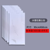 50장 대리석 문양 거실 현관 주방 벽 바닥 베란다 붙이는 데코타일 셀프 시공 접착식, L + 스탠다드에스테틱50매(30x60cm)
