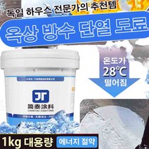 외부용 수성페인트 옥상 방수 단열 도료 외벽페인트 옥상 방수 페인트 내고운/내저온/1kg 대용량, 기본*3개