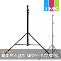 호루스벤누 라이트스탠드 MGX-LST2800A 에어쿠션 (300cm/스튜디오/스트로보/플래시/조명)