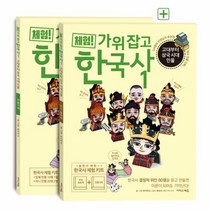체험 가위잡고 한국사 1 고대부터삼국시대인물 위인동화책 만들기책, 상품명