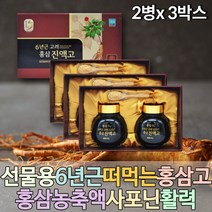 프리미엄 국내산 100% 6년근 고려 홍삼정 사포닌 액상차 물에타먹는차 홍삼차 시댁인사선물 홍삼정차 물에타먹는차 떠먹는홍삼 홍미삼 홍삼진액 홍상 홈삼 청소년홍삼 남친부모님선물