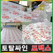 토탈싸인 칼라포맥스판 표찰 포맥스형판 브랜드명 상품명 포맥스컷팅 포맥스공장 포맥스직영 견적문의, 포맥스스카시