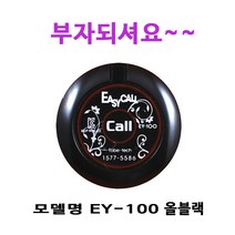 이지콜 벨+EY-2001 세트