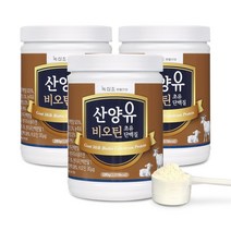 [녹십초] 산양유 초유 단백질 비오틴 280g/단백질 26g 섭취+프랑스산 비오틴 하루 섭취 100%, 3통/840g