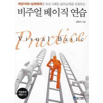 비주얼 베이직 연습(연습문제 해답포함), 그린