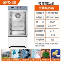 항온항습기 건조기 발아 종자 정밀 세균 미생물 배양기, 2. 조명이있는80리터