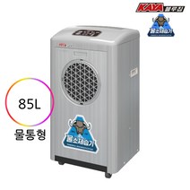 KY-8554A(물통형) 가야블루칩 제습기 산업용 업소용제습기 85L