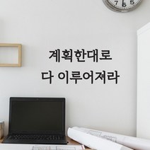 바보사랑 계획한대로 다 이루어져라 새해 다짐 목표 스티커.코이핀즈, 흰색|large