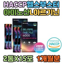 해썹 남자 친구 타우린 고함량 엘아르기닌 보충제 식약처 남편 생일 선물 비타민 마카 아르기닌 6000 HACCP 남친 아미노산 L아르기닌 아르지닌 헬스 부스터 영양제 아버님 생신
