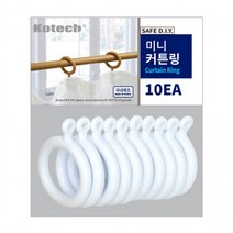 코텍 미니 커튼링 10EA C-6846 -D, 상세페이지 참조