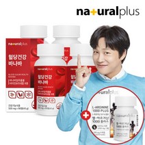 [내츄럴플러스] 혈당건강 바나바 90정 4병(12개월분)+L아르기닌 1000플러스 1통 증, 상세 설명 참조, 상세 설명 참조
