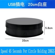 회전판 HQ 15/20/30CM USB 전원 60 도 회전 전기 턴테이블 3D 스캐닝 사진 촬영 디스플레이 스탠드베이스, 04 20CM Black