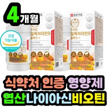 식약처 인증 비타민 B군 비 B 1 2 6 12 엽산 나이아신 50대 60대 70대 여성 남성 여자 남자 엄마 아빠 건강 선물 영양제 보조제 엽산제 600 하루 권장량 100%