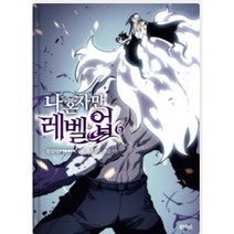 나혼자만 레벨업 6 5 4 3 2 1권 판타지 만화책, 6권