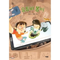유튜버 봄이, 현북스