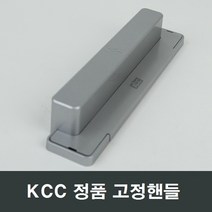 KCC창호 고정핸들 창문 창틀 샷시문 아파트 수리 부속, 실버