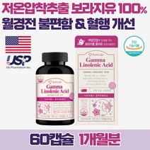 보라지유 감마리놀렌산 여성 갱년기 영양제 ldl콜레스테롤 영양제, 60정, 1개, 60정