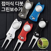 현모양처 반자동 폴딩 디봇보수기 골프 디봇포크 그린보수기 디봇툴 잔디보수기, 레드