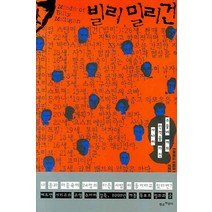 빌리 밀리건, 황금부엉이, <대니얼 키스> 저/<박현주> 역” class=”wr-img”></a></div></p></div></p></div></p></div><div class=