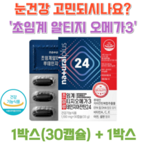 (정품)눈건강 눈피로 노화 눈떨림 루태인 제아잔틴 황반 노화 눈침침 식약처인증 선물 건조증 안구 눈피곤할때 부모님 생신, 2박스, 30캡슐