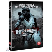 [DVD] 페인트볼