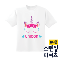 [두두엠] 스텐실 티셔츠 만들기 (유니콘) 모든재료포함, 유니콘, 18호