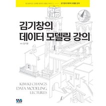 김기창의 데이터 모델링 강의 : 관계형 데이터 모델링 프리미엄 시리즈 3, 위즈덤마인드