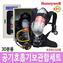 [제이아이세이프티] 하니웰 공기호흡기 TITAN C300M + 보조마스크포함 보관함 세트 (JI-AR38 SET)