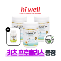 [퓨어오리진] 하이웰 뉴질랜드 산양유 1500 300정 산양 우유 영양제 칼슘 파우더 단백질 츄어블 키즈 프로폴리스 증정, 3개
