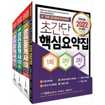 2022 만화 공인중개사 특별 세트:1∼2차 기본서 3권+초간단 핵심요약집 | 33회 시험대비, 영상출판미디어(영상노트)