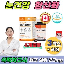 수험생 청소년 눈건강 눈피로 베타카로틴 식약처 루테인 눈건강영양제 6개월분 마리골드 비타민e 항산화 황반변성영양제 뉴테인 누태인 루테인 아연 캐나다 LUTEIN