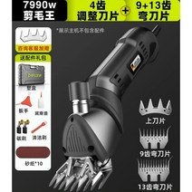 동물 바리깡 털깎이 미용 양털깎이 가위 클리퍼 대형견, 13.7990w 9+13곡선형 날