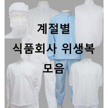 식품회사 HACCP 위생복 계절별 모음, 15)솜 점퍼, 95