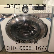 중고세탁기 삼성하우젠 삼성하우젠드럼세탁기 17KG