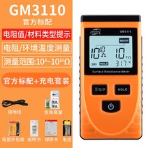 표면저항측정기 정전기 검출기 고정밀 계측기 GM3110, GM3110 충전세트, GM3110+충전키트