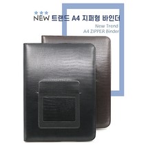 뉴트랜드A4지퍼형바인더, 블랙