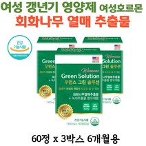 중년 여성 갱년기 여성호르몬 영양제 회화나무열매 식약처 기능성원료인증 체지방감소 다이어트 녹차추출물 카테킨 항산화 갱년기건강 관리 백하수오 크랜베리 붉은토끼풀 석류 칡뿌리