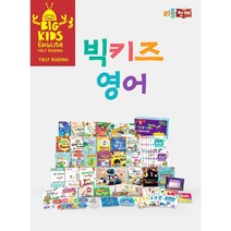 천재교육 빅키즈 영어 - 생활 속 발화를 돕는 그림책 (구성-총 60종 + 디지털 북) 사은품증정