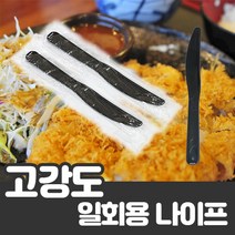 [오케이포장] 고강도 일회용 검정 나이프 100개 일회용나이프 일회용칼 나이프일회용 케이크칼 1회용나이프 1회용칼, 900개