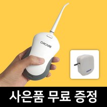 논보틀 구강세정기 물치실, 본체 + 사은품