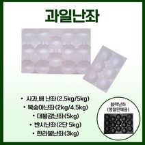 과일망 포장지 완충제 선물 포장용 사과난좌 배난좌 블랙난좌 블랙플라스틱난좌, 5kg 난좌, 14과, 50개