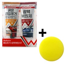 불스원 흠집제거 광택복원KIT