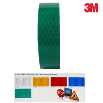 3M 포크레인 충돌예방 고휘도 빛반사테이프 야간작업, 적색