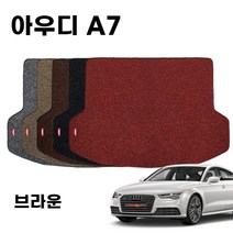 차량 코일 차 트렁크 매트 아우디 A7 1 2세대 Brown, 단일옵션