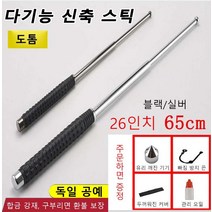 다기능 신축 스틱 초경량 등산스틱 접이식 호신용 등산지팡이 보강/딱딱해짐/두꺼워짐, 블랙