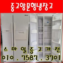 중고냉장고 중고양문형냉장고 중고대우양문형 대우클라쎄 571L 양문형냉장고, 중고대우클라쎄냉장고양문형