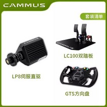 호환가능 CAMMUS LP8 빅 Nm 서보 다이렉트 드라이브 베이스 레이싱 게임 리얼 포스 피드백 하이 토크 P, 05 LP8 with GTS  LC100